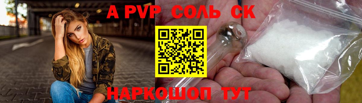 Alfa_PVP Соль  APVP  Вход с VPN  Старая Купавна  магазин продажи   А ПВП VHQ 