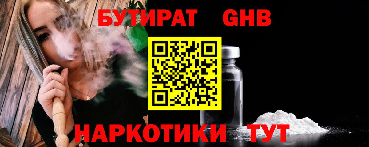 БУТИРАТ бутандиол Старая Купавна