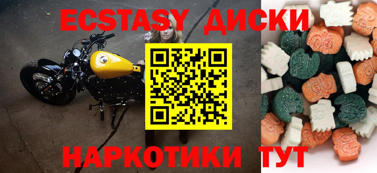 ЭКСТАЗИ 250 мг  Вход с VPN  Экстази  Экстази круглые  Старая Купавна 