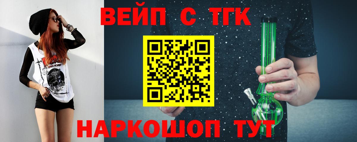 ТГК вейп Старая Купавна